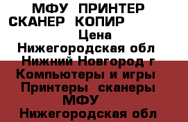 МФУ( ПРИНТЕР, СКАНЕР, КОПИР)  hp deskjet 1510 › Цена ­ 500 - Нижегородская обл., Нижний Новгород г. Компьютеры и игры » Принтеры, сканеры, МФУ   . Нижегородская обл.